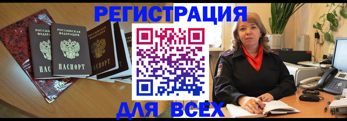 временная регистрация для всех в Калининградской области